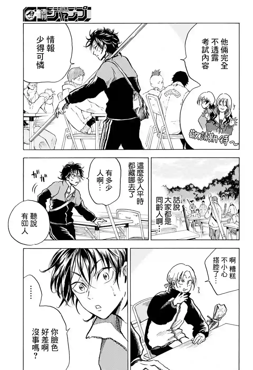 NERU-武艺道行-第04话