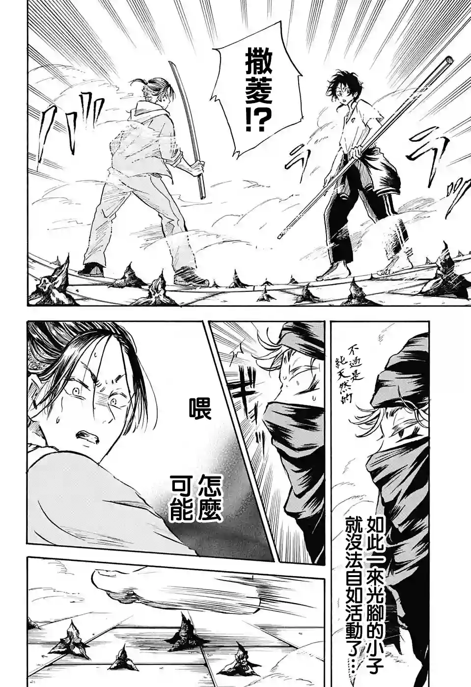 NERU-武艺道行-第05话