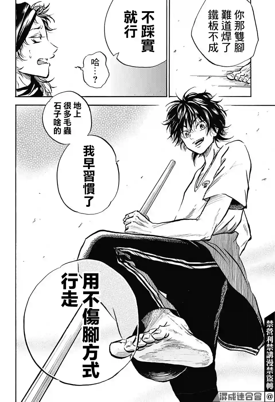 NERU-武艺道行-第05话