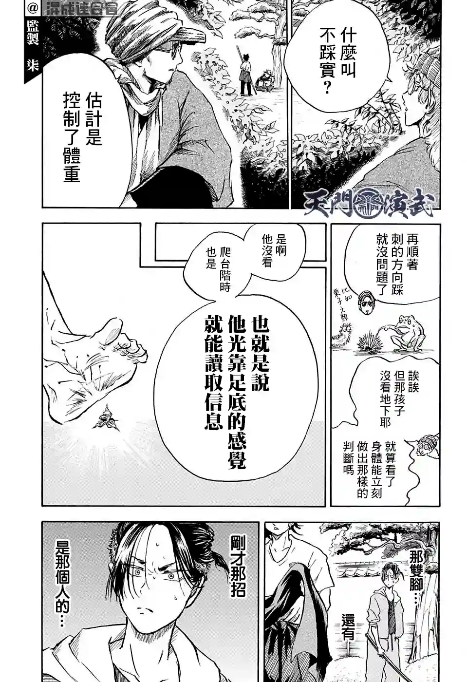 NERU-武艺道行-第05话