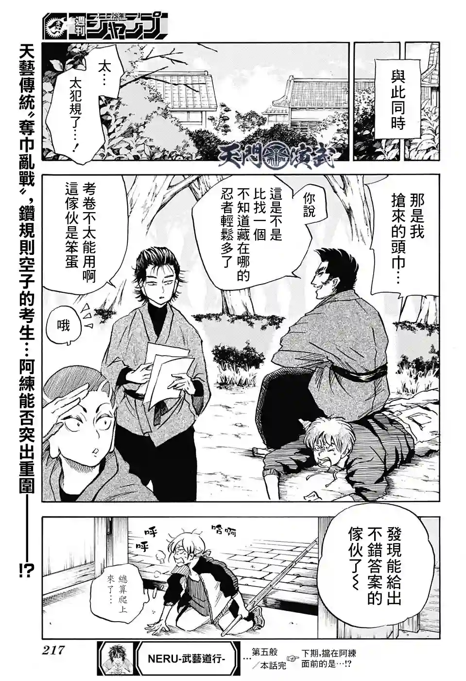 NERU-武艺道行-第05话