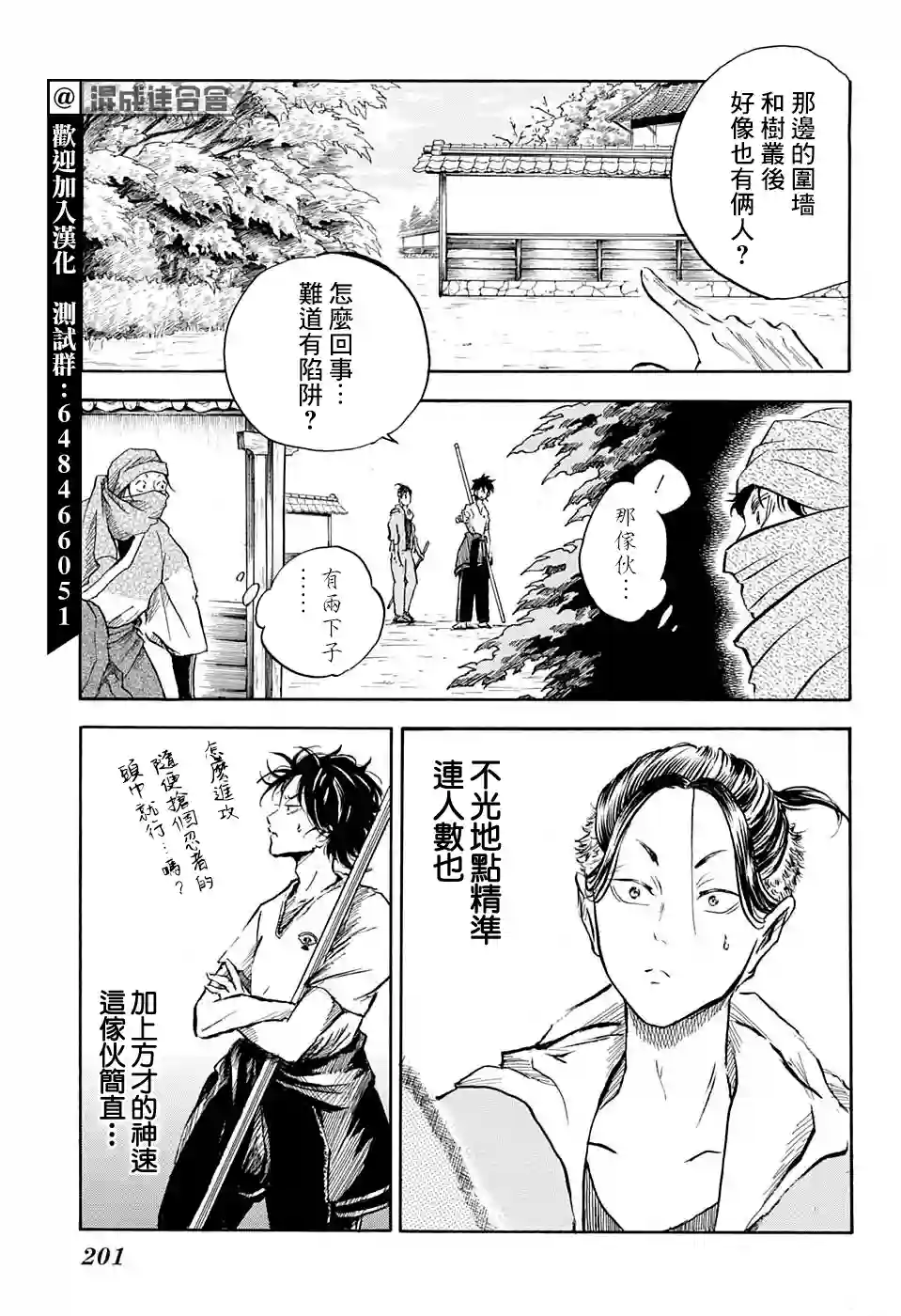 NERU-武艺道行-第05话