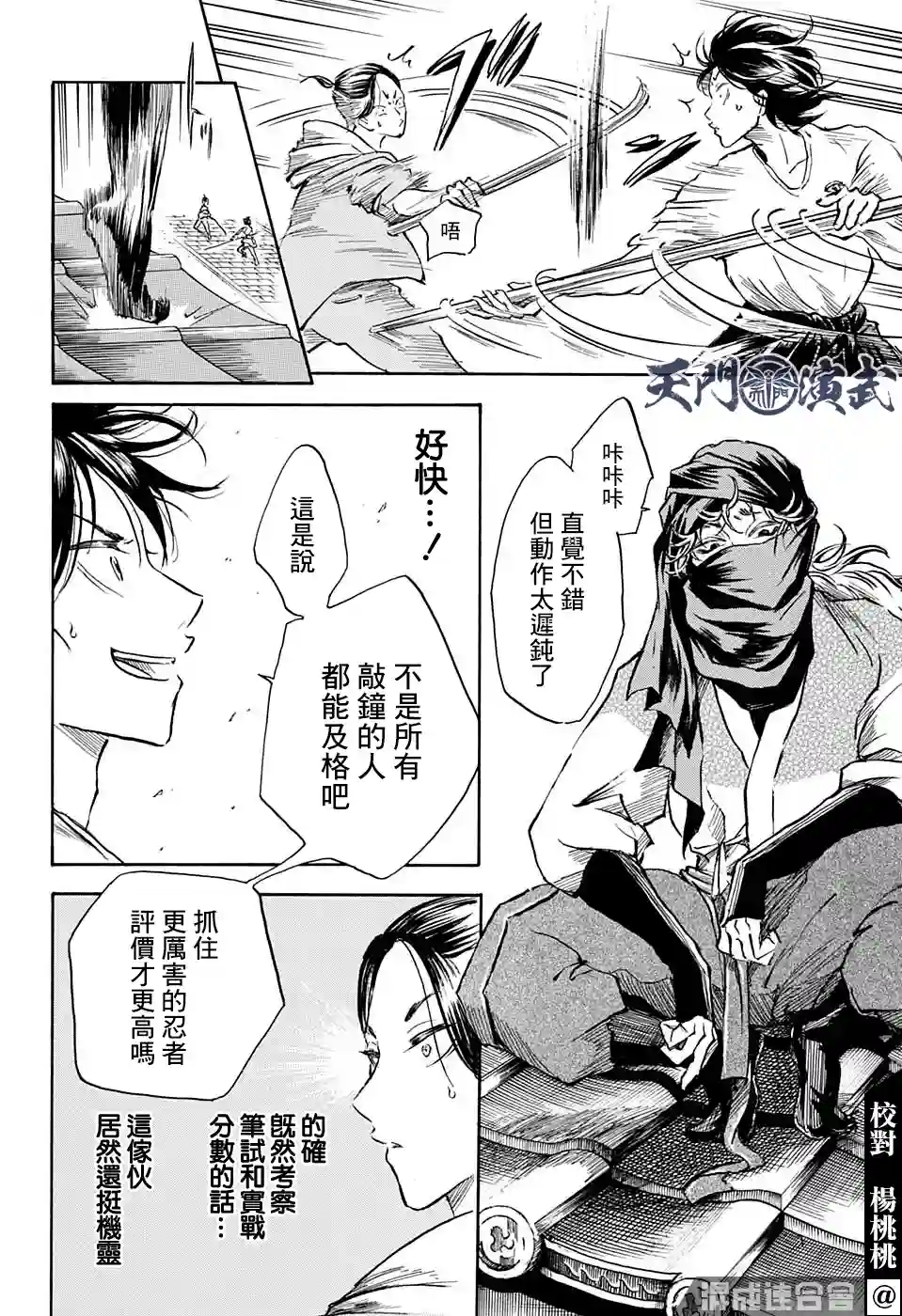 NERU-武艺道行-第05话