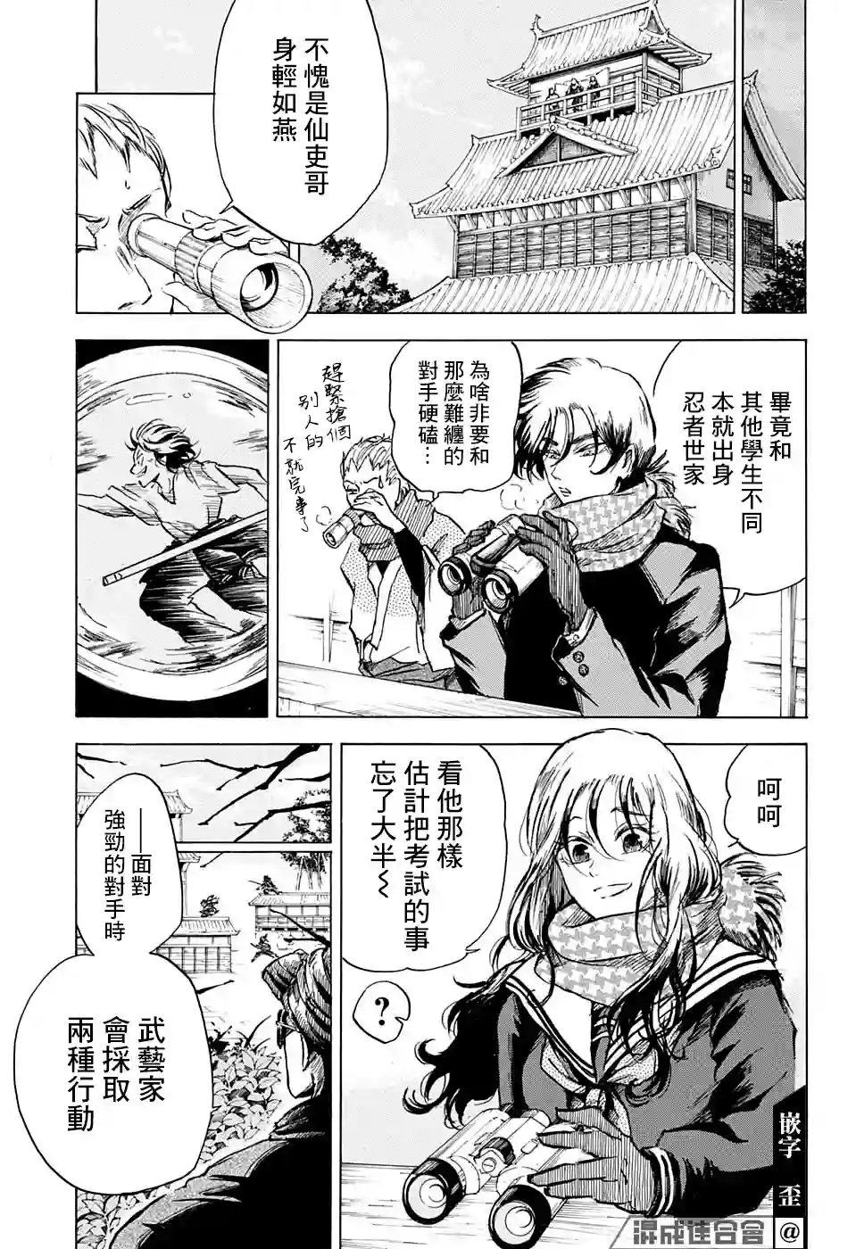 NERU-武艺道行-第05话