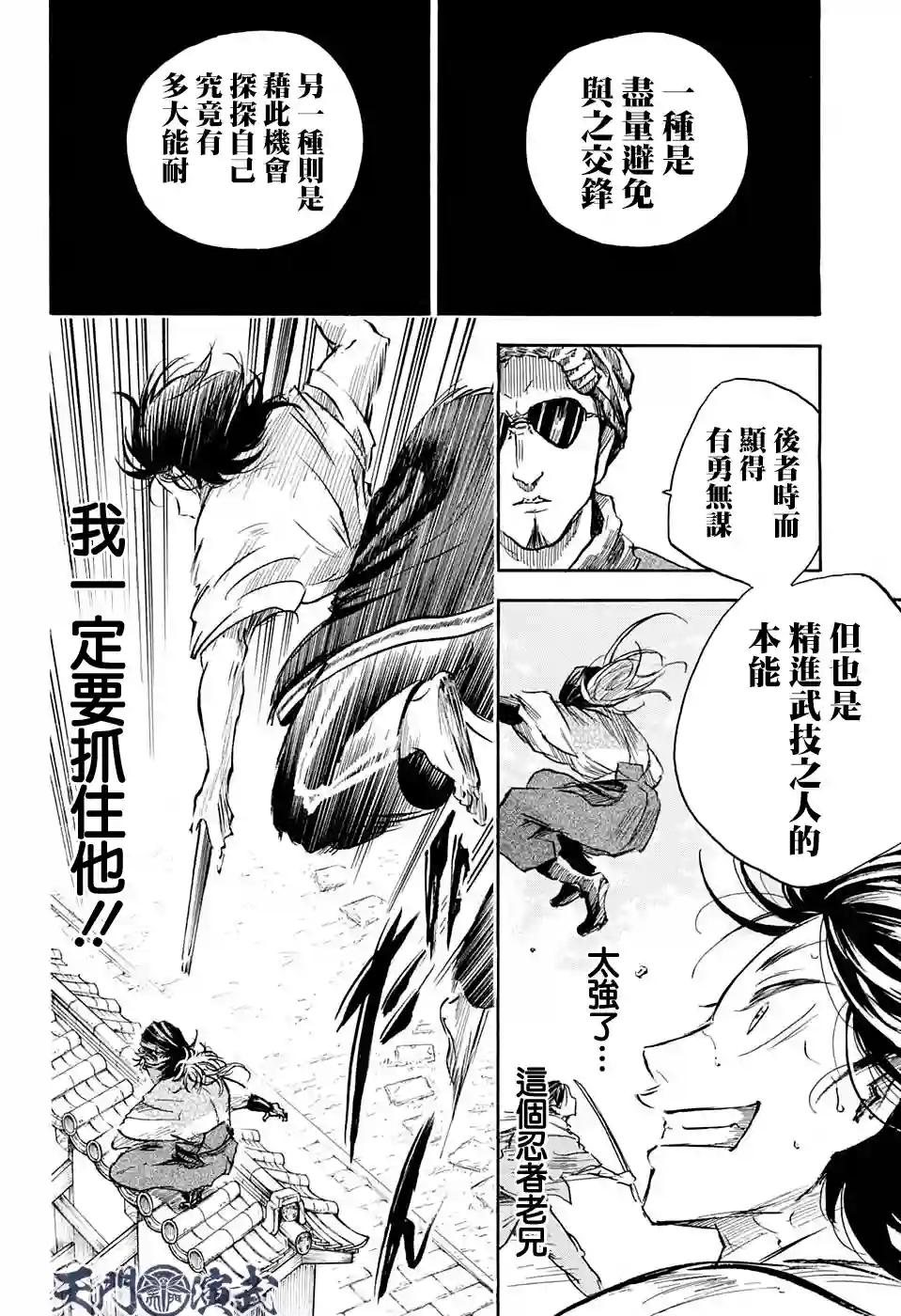 NERU-武艺道行-第05话