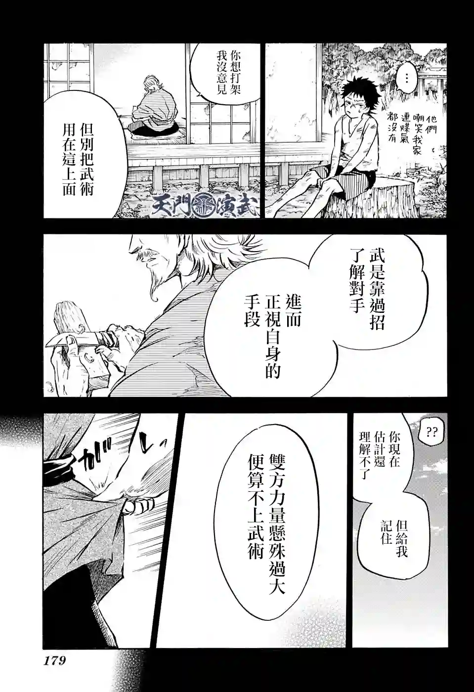 NERU-武艺道行-第06话