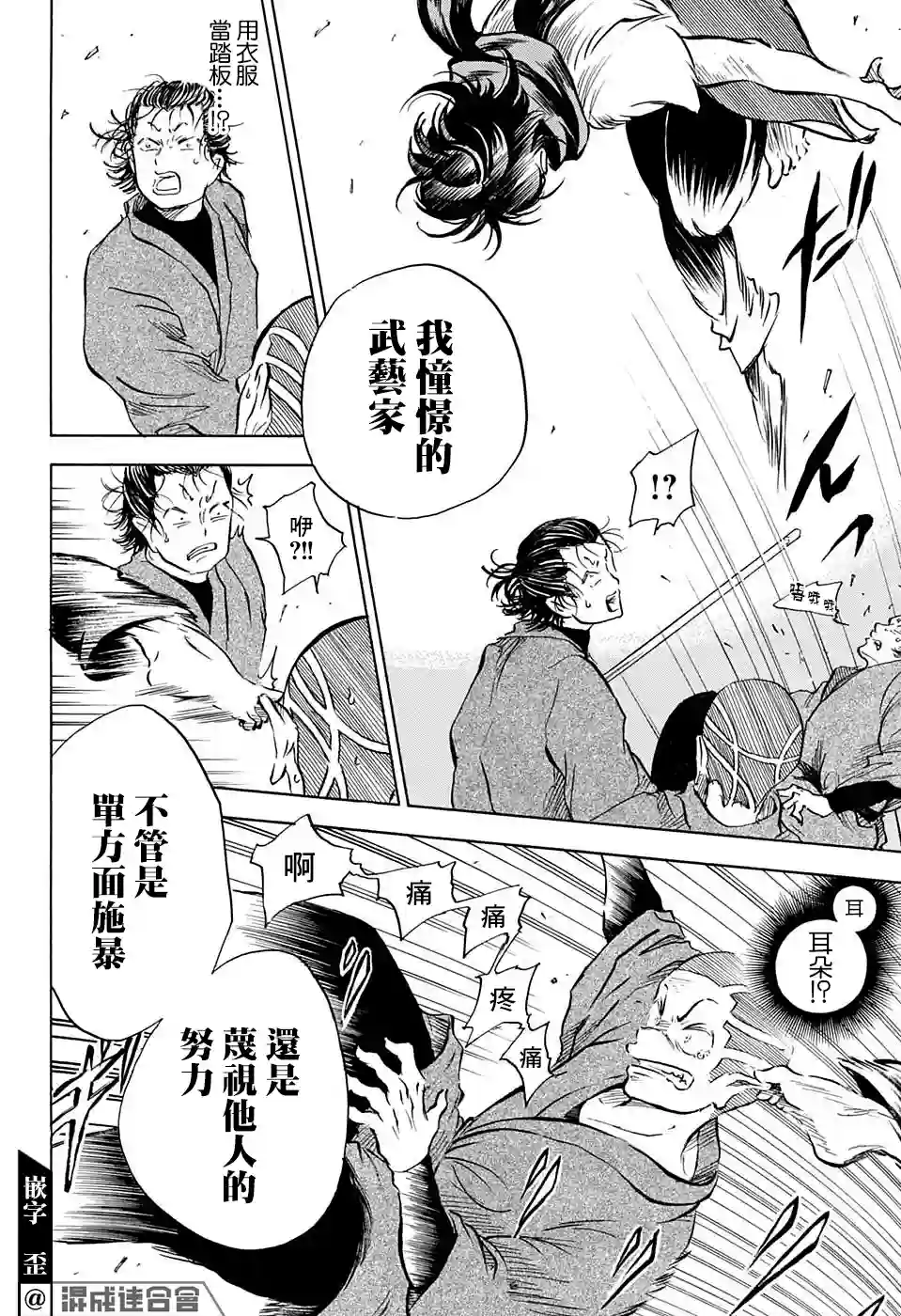 NERU-武艺道行-第06话