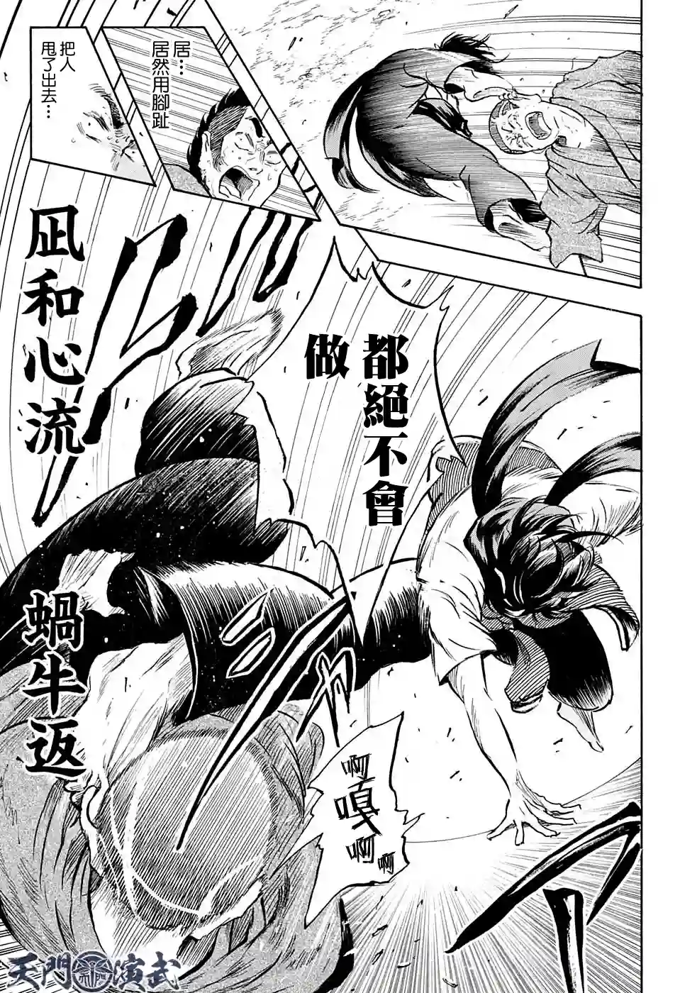 NERU-武艺道行-第06话