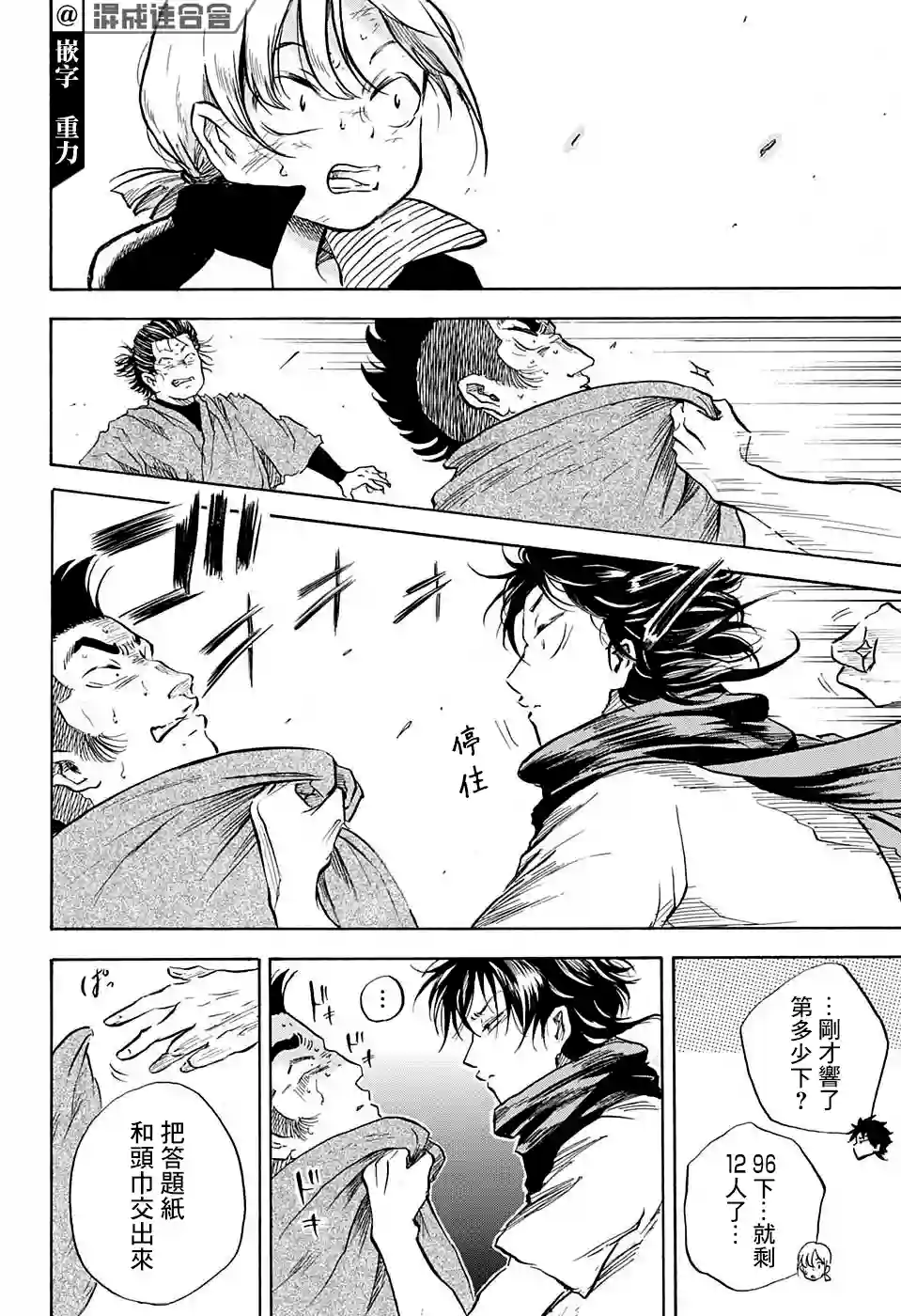 NERU-武艺道行-第06话