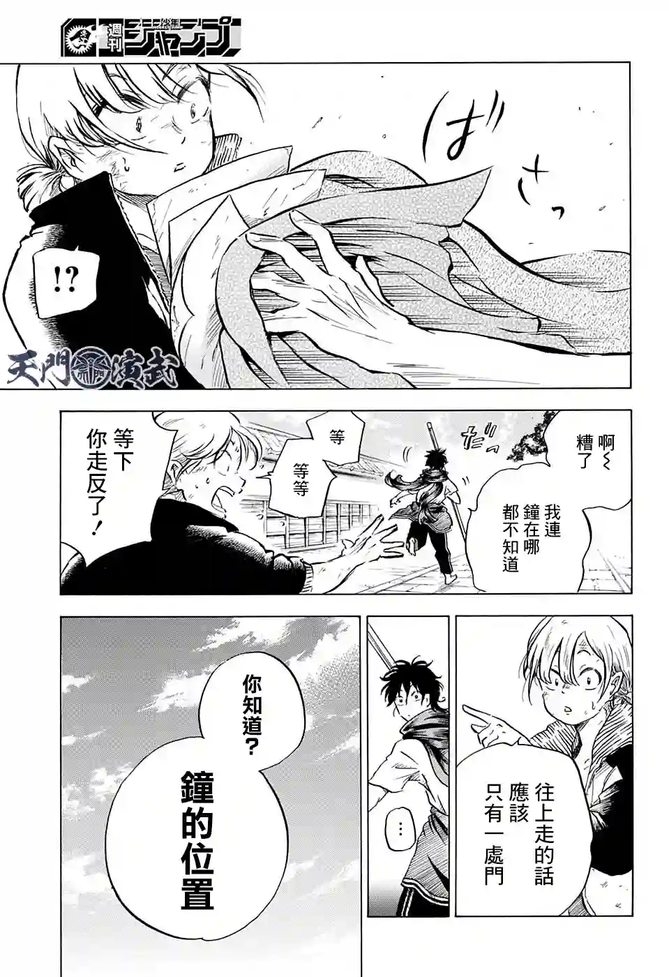 NERU-武艺道行-第06话