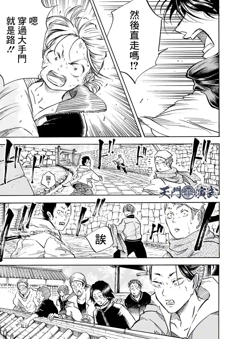 NERU-武艺道行-第06话