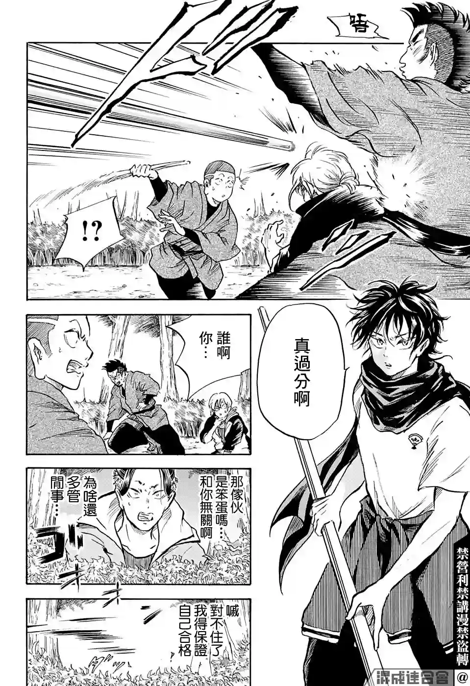 NERU-武艺道行-第06话