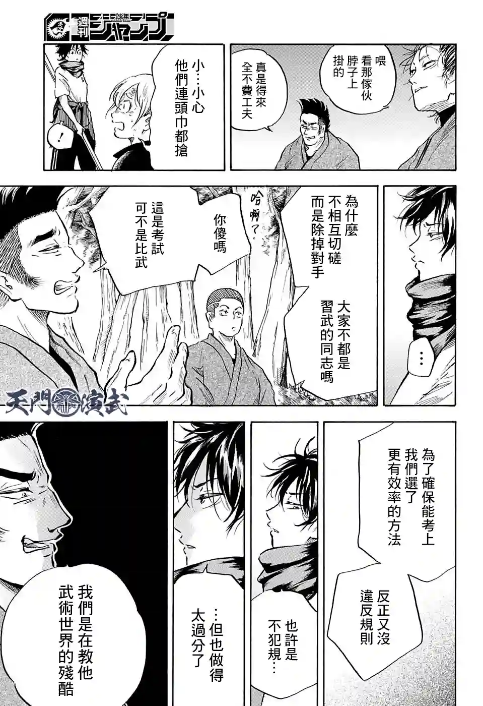 NERU-武艺道行-第06话