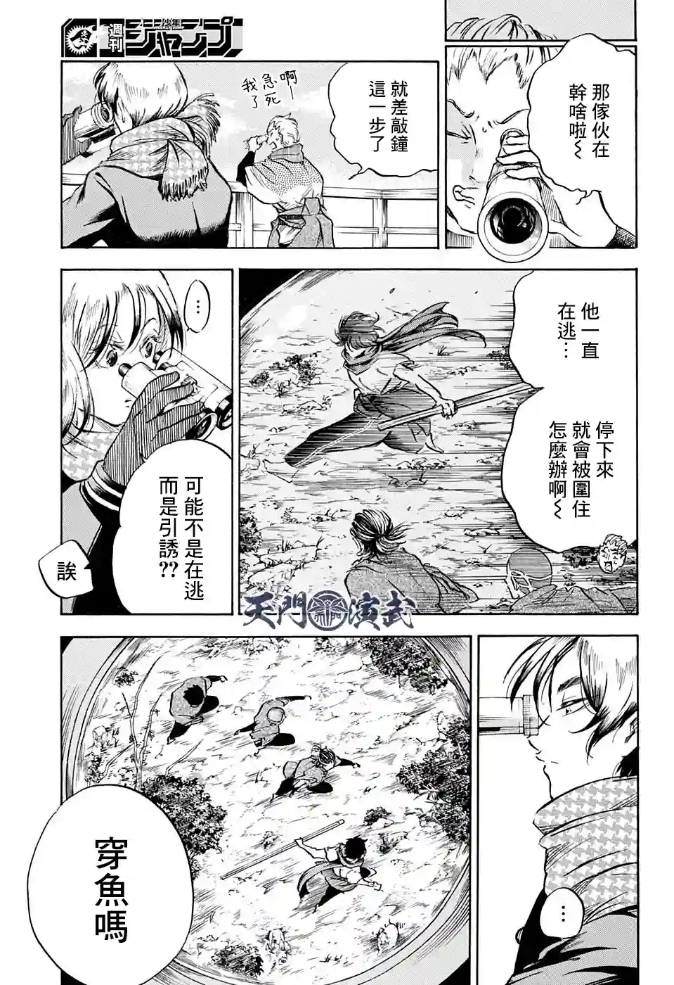 NERU-武艺道行-第06话