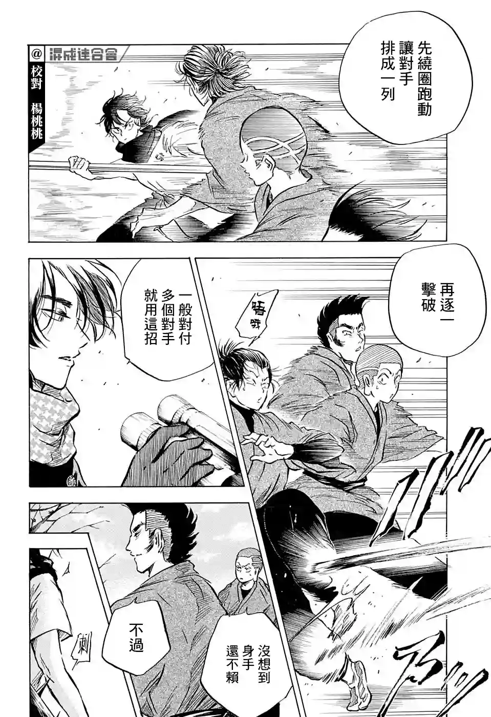 NERU-武艺道行-第06话