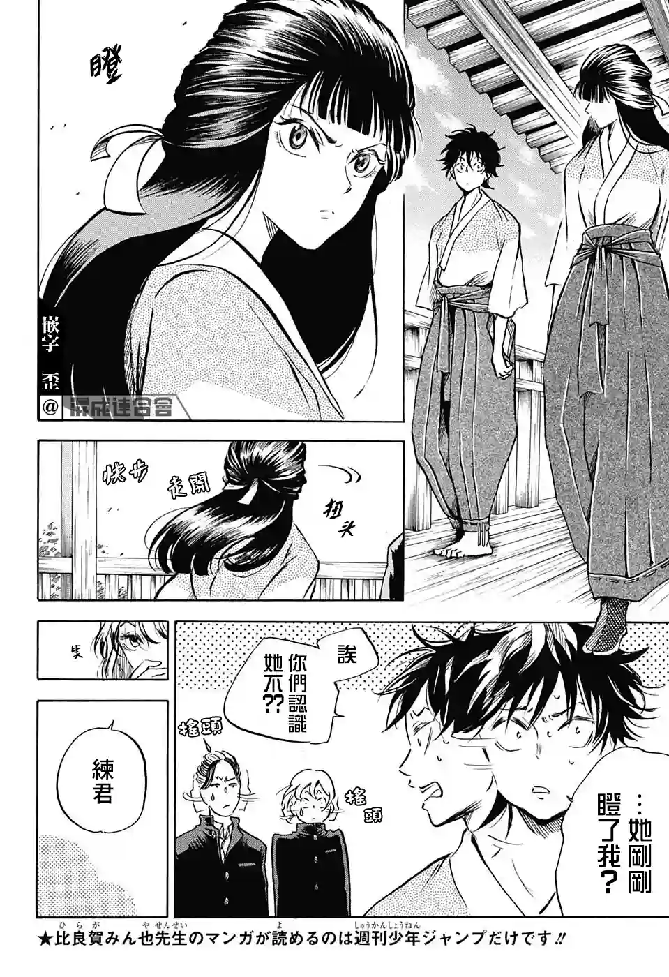 NERU-武艺道行-第07话