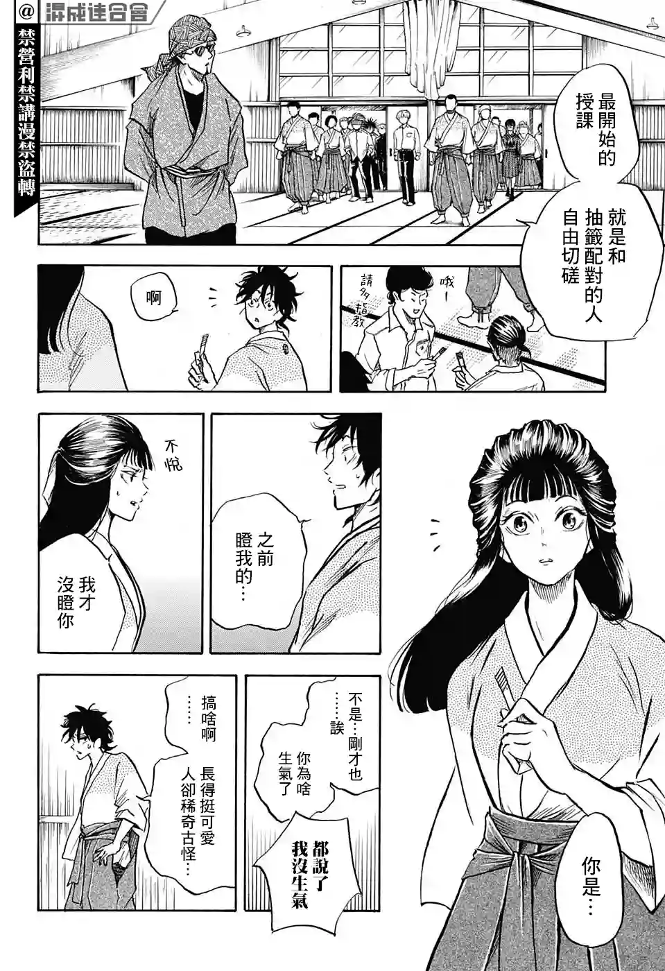 NERU-武艺道行-第07话