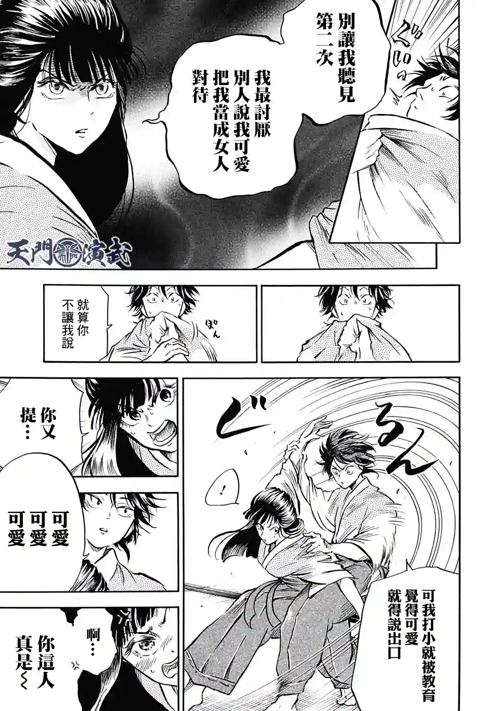 NERU-武艺道行-第07话