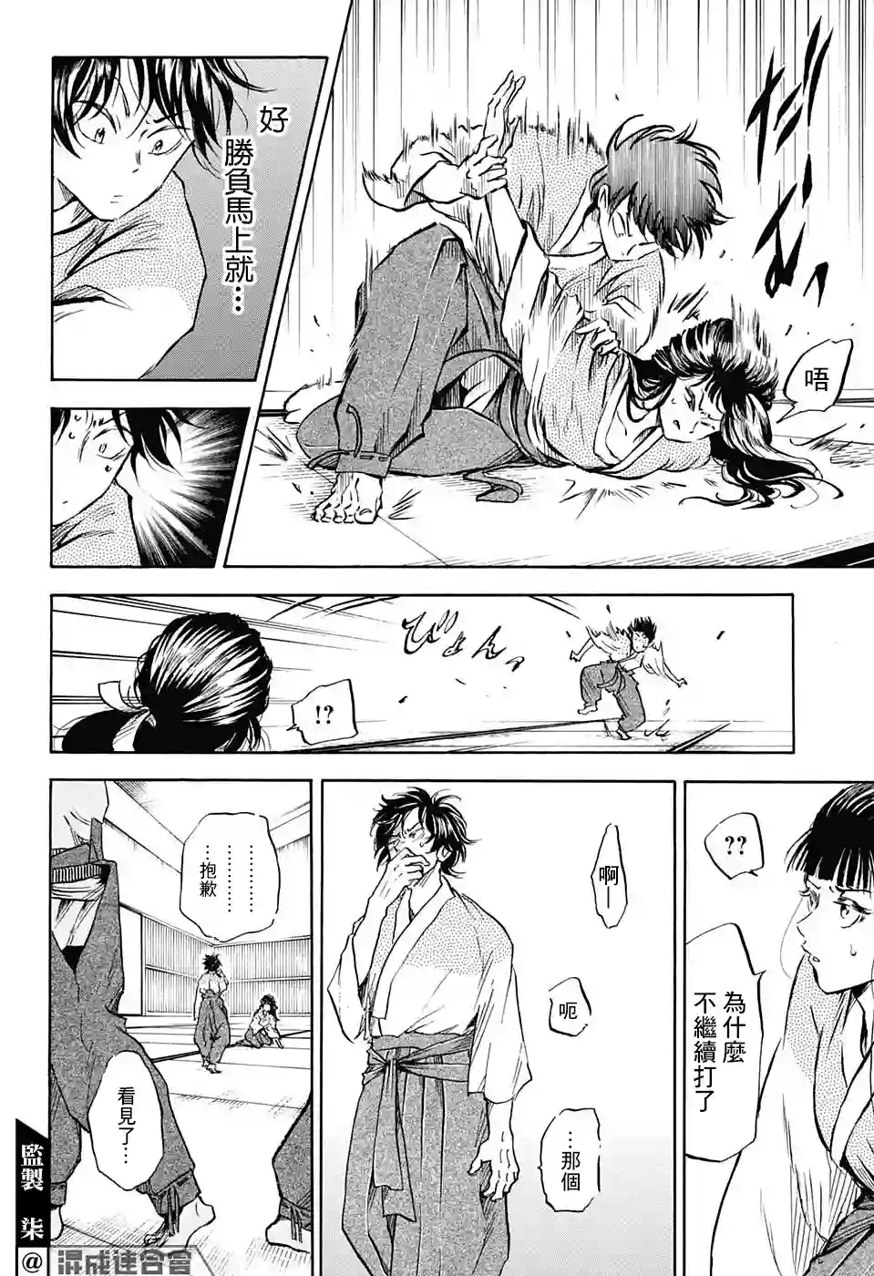 NERU-武艺道行-第07话