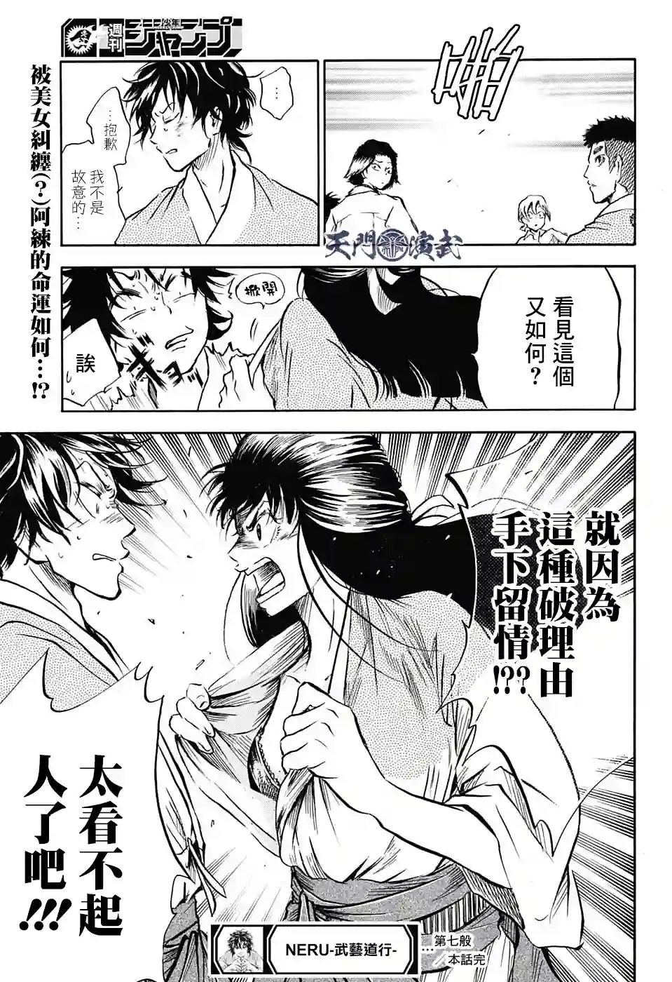 NERU-武艺道行-第07话