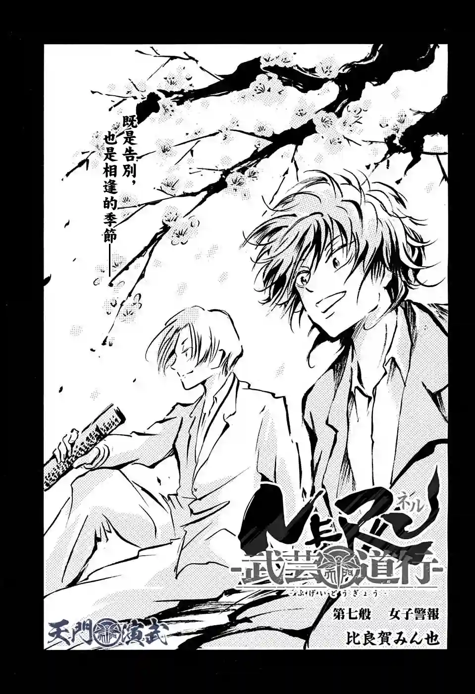 NERU-武艺道行-第07话