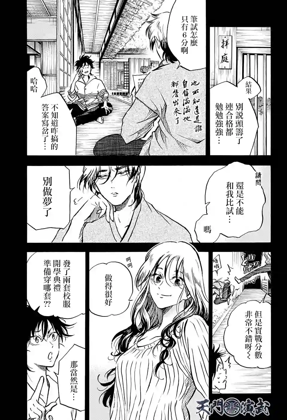 NERU-武艺道行-第07话