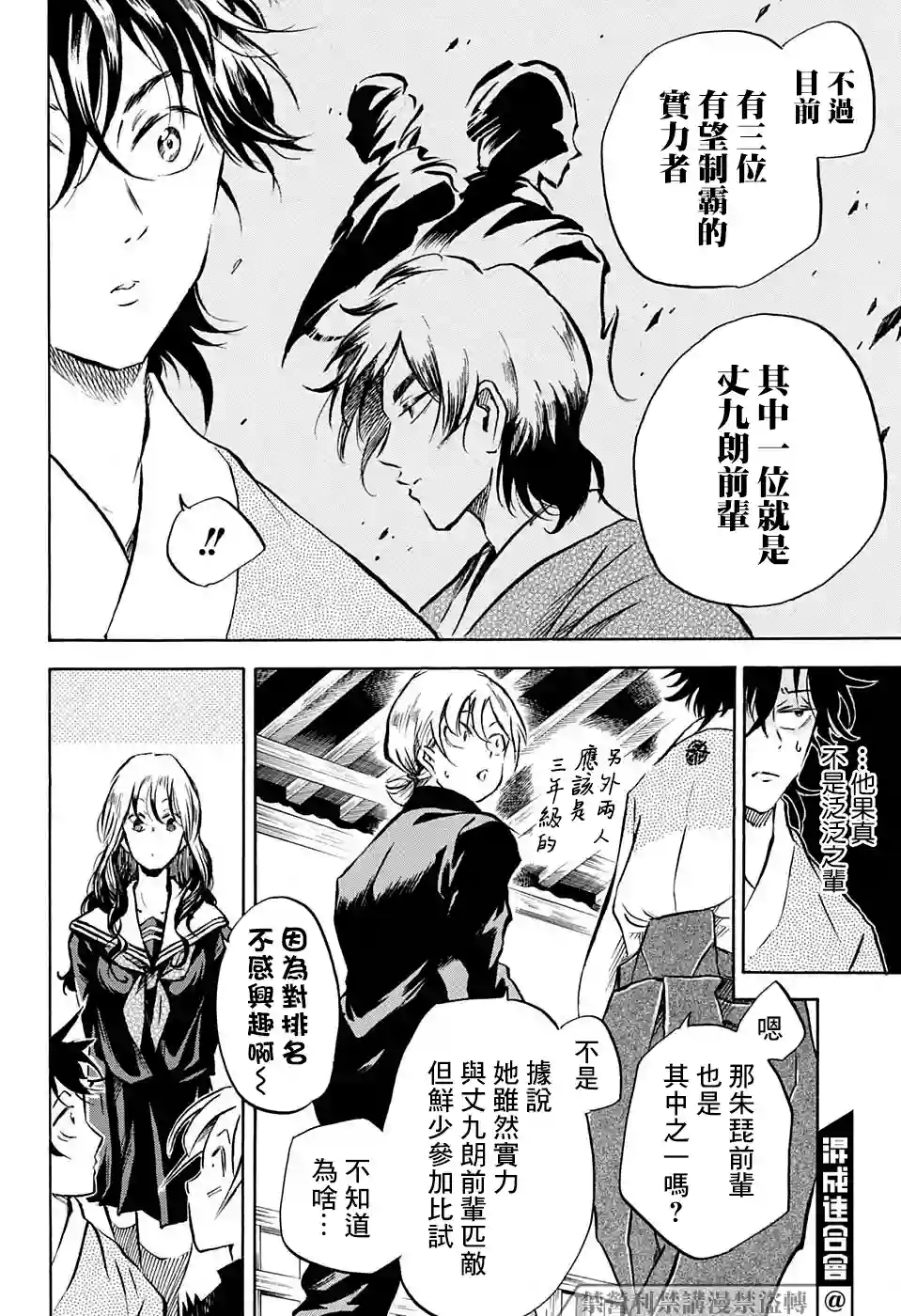 NERU-武艺道行-第07话