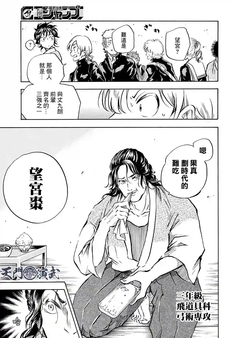 NERU-武艺道行-第08话