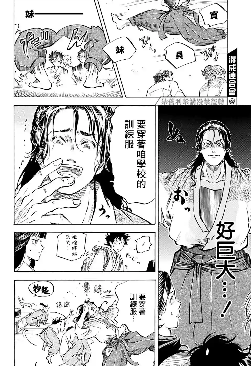 NERU-武艺道行-第08话