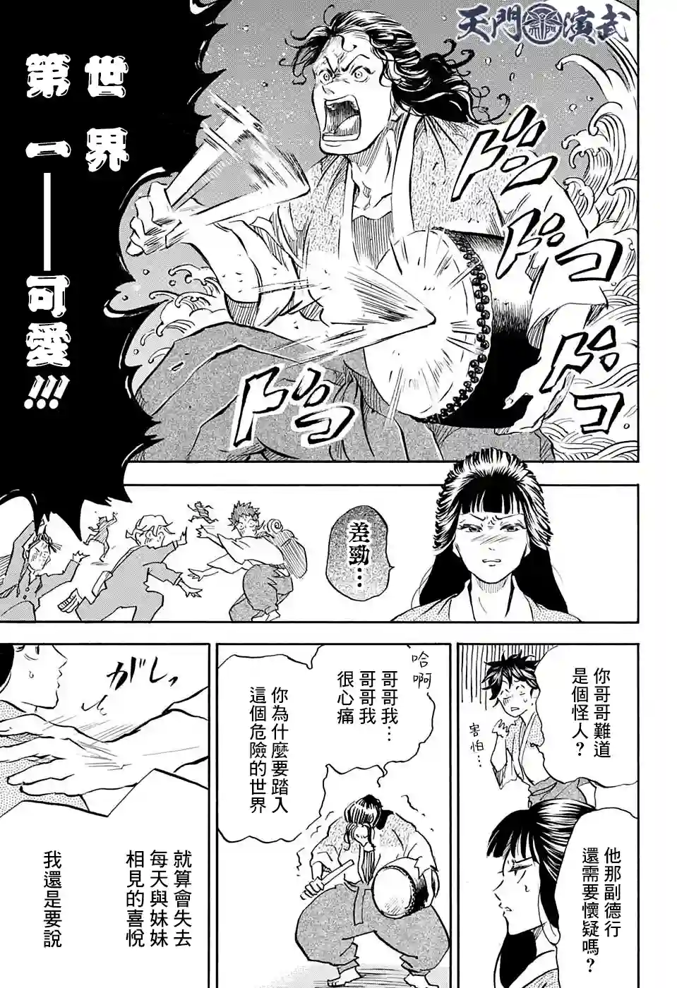 NERU-武艺道行-第08话