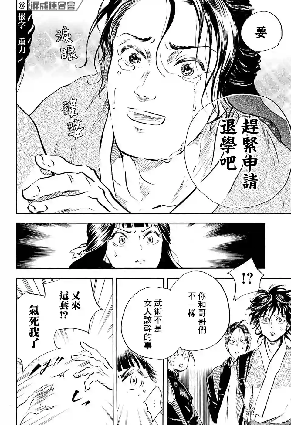 NERU-武艺道行-第08话