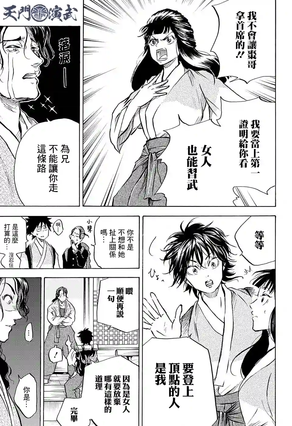 NERU-武艺道行-第08话