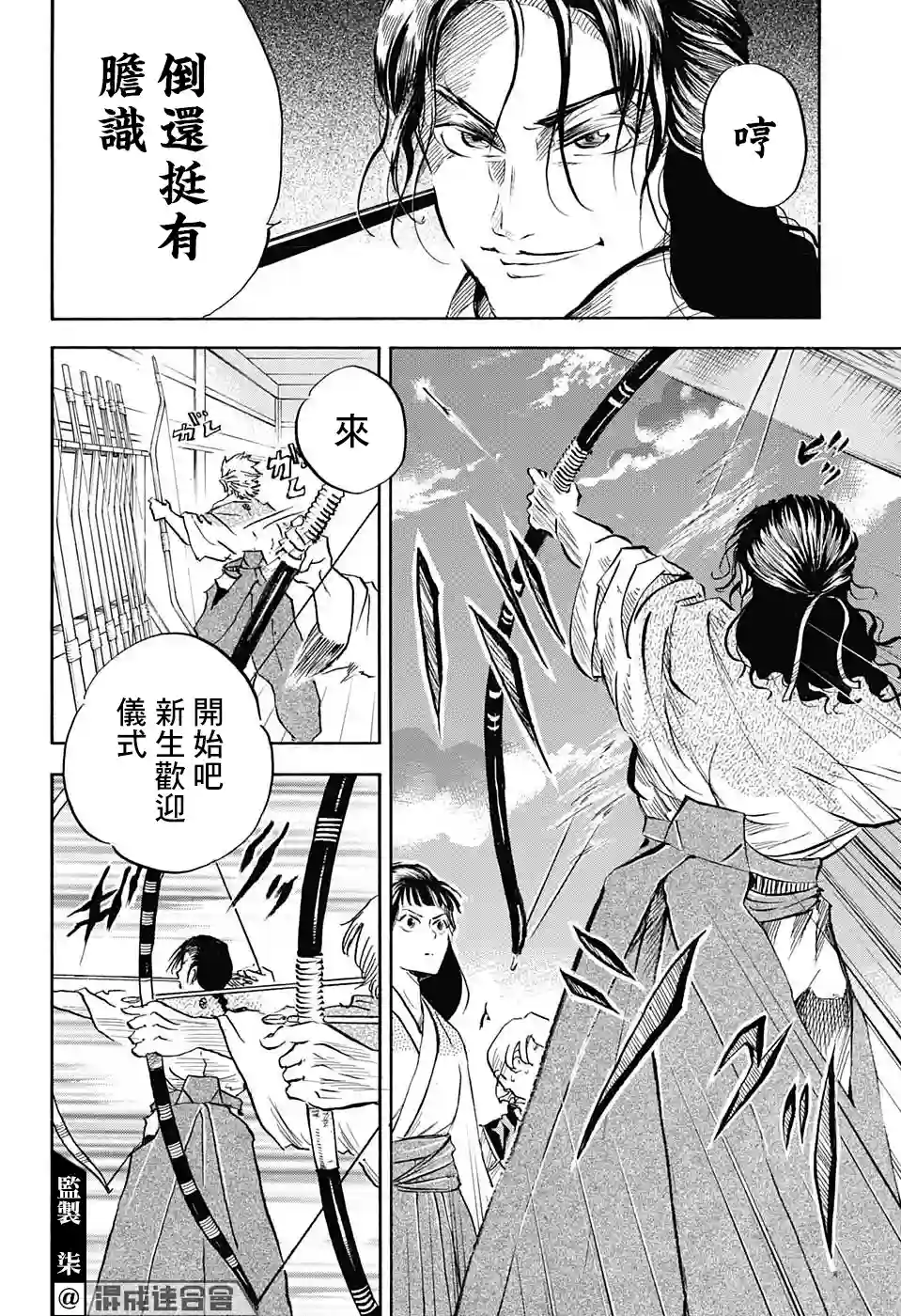 NERU-武艺道行-第08话