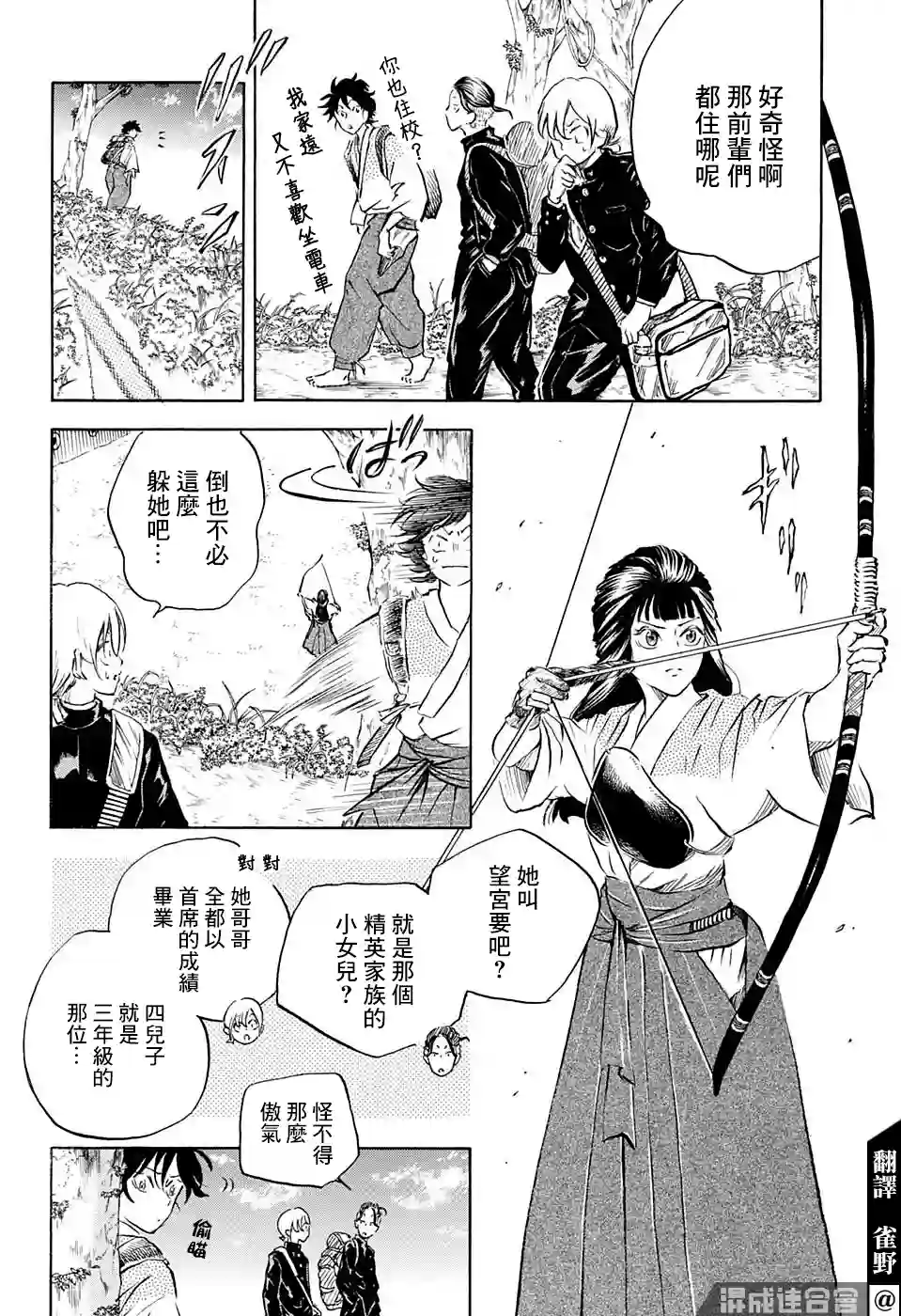 NERU-武艺道行-第08话