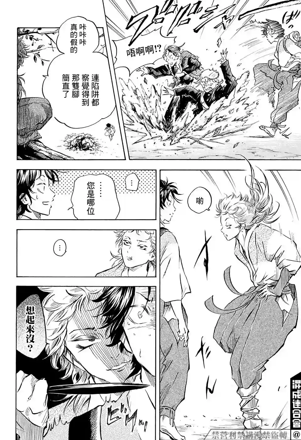 NERU-武艺道行-第08话