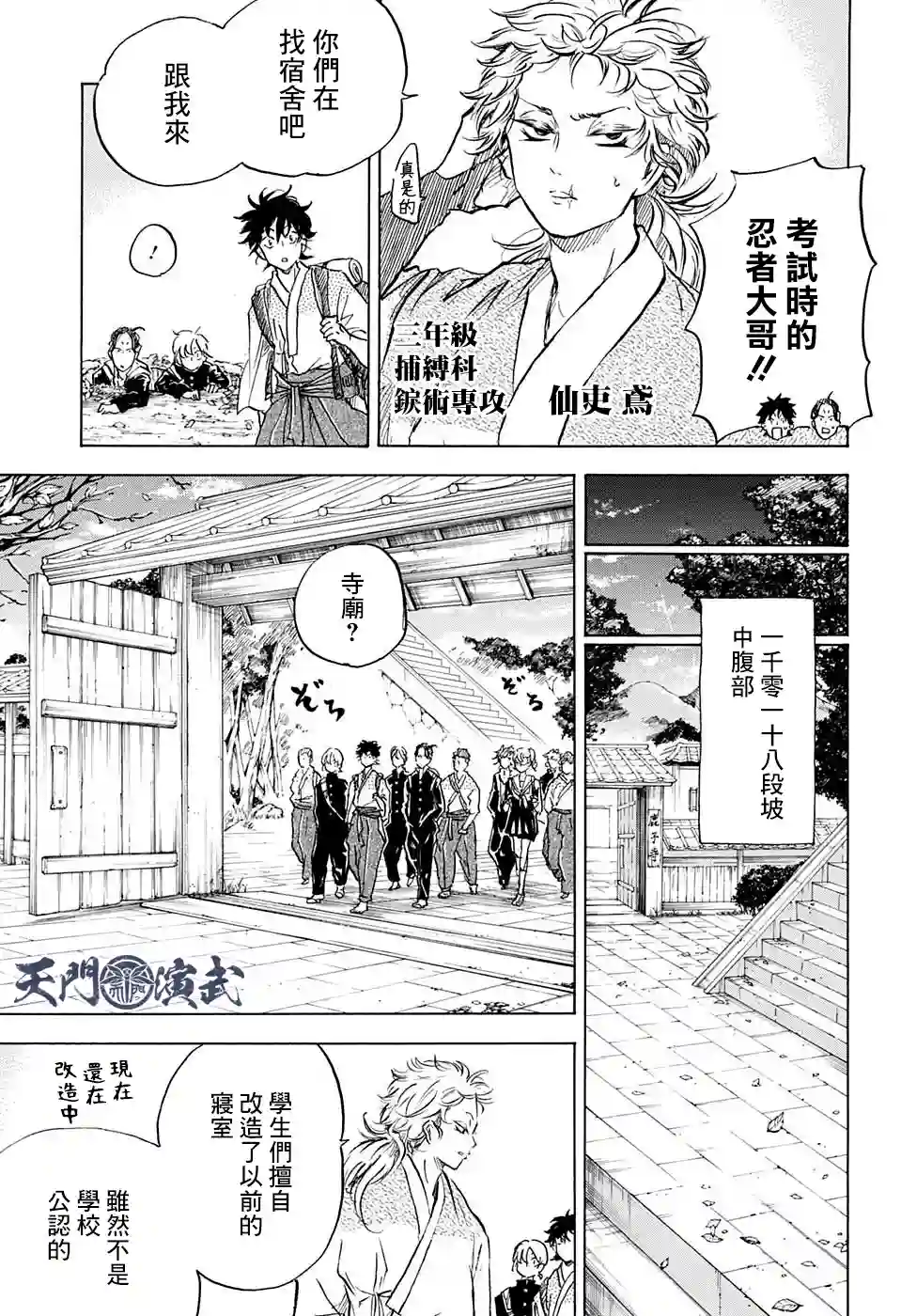 NERU-武艺道行-第08话