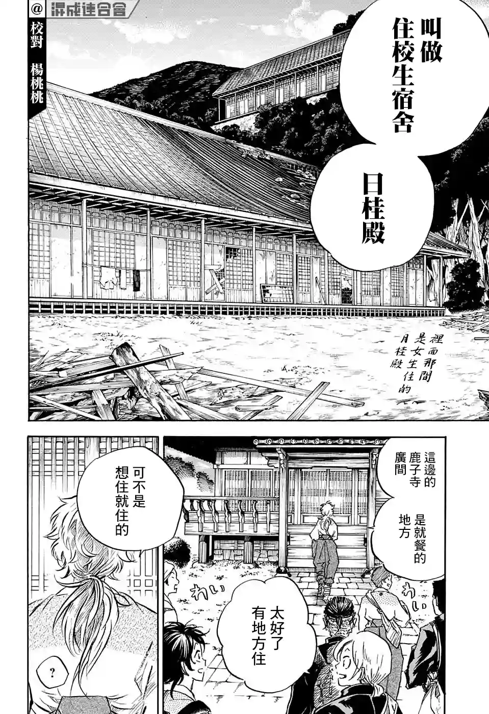 NERU-武艺道行-第08话