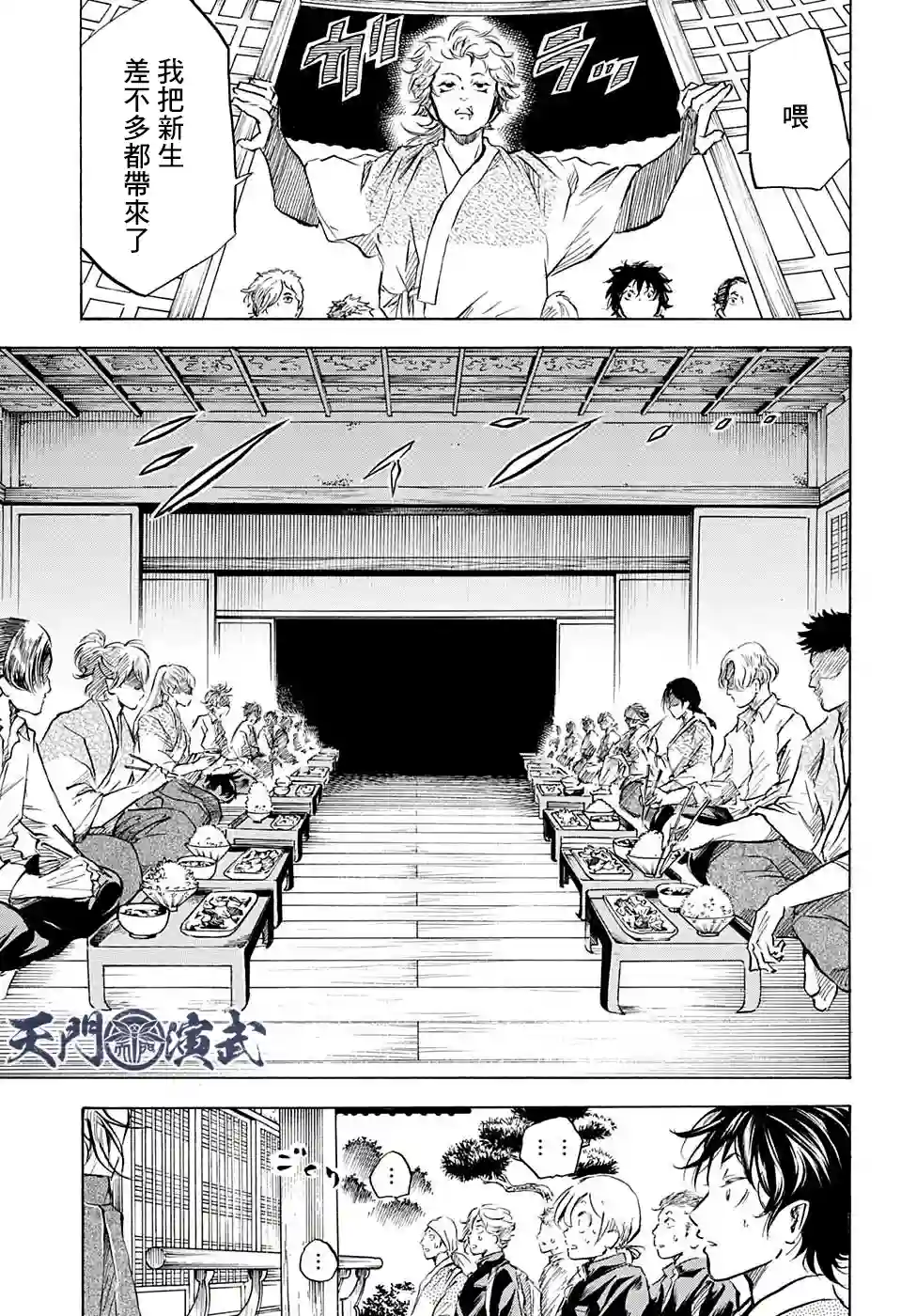 NERU-武艺道行-第08话