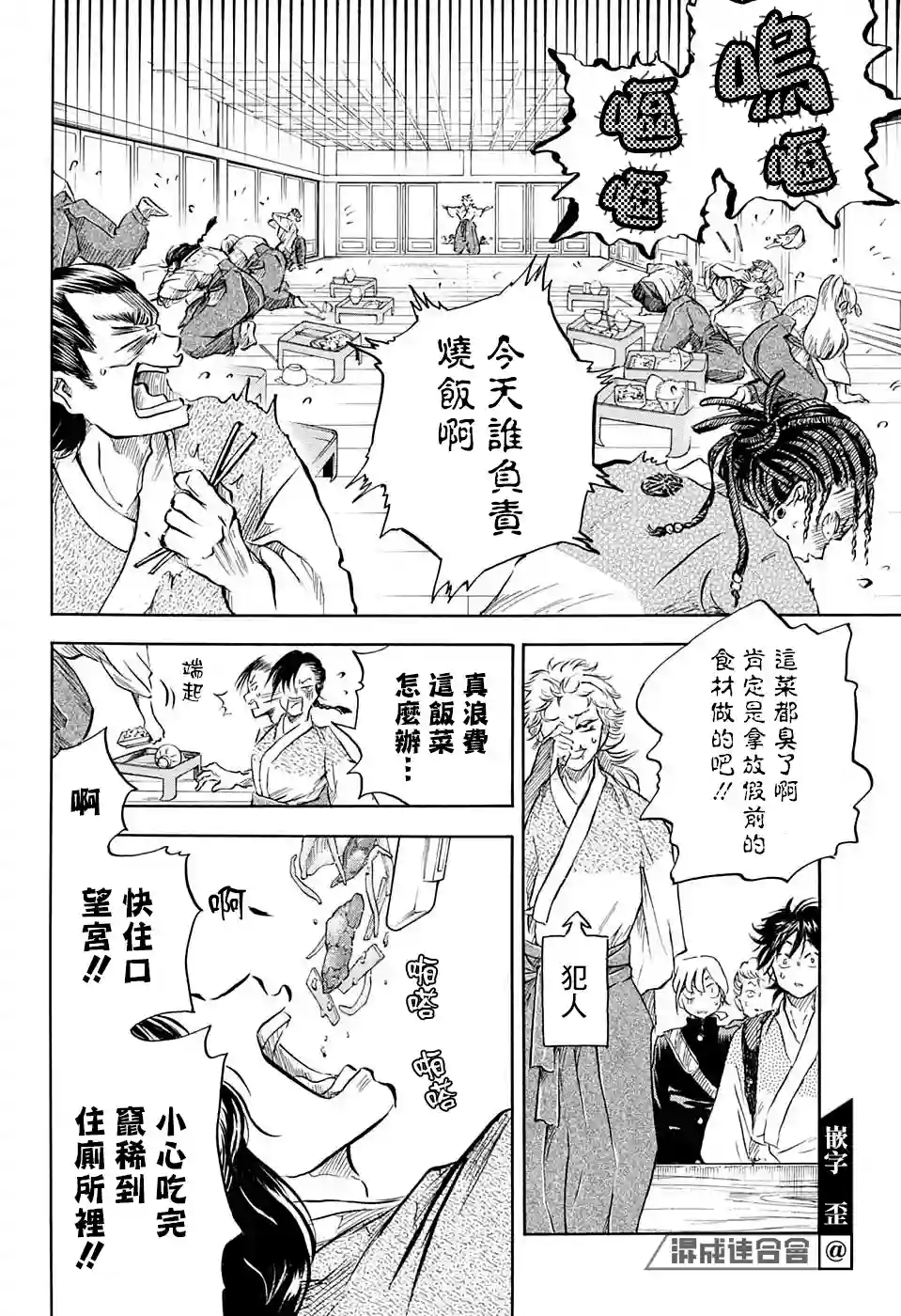 NERU-武艺道行-第08话