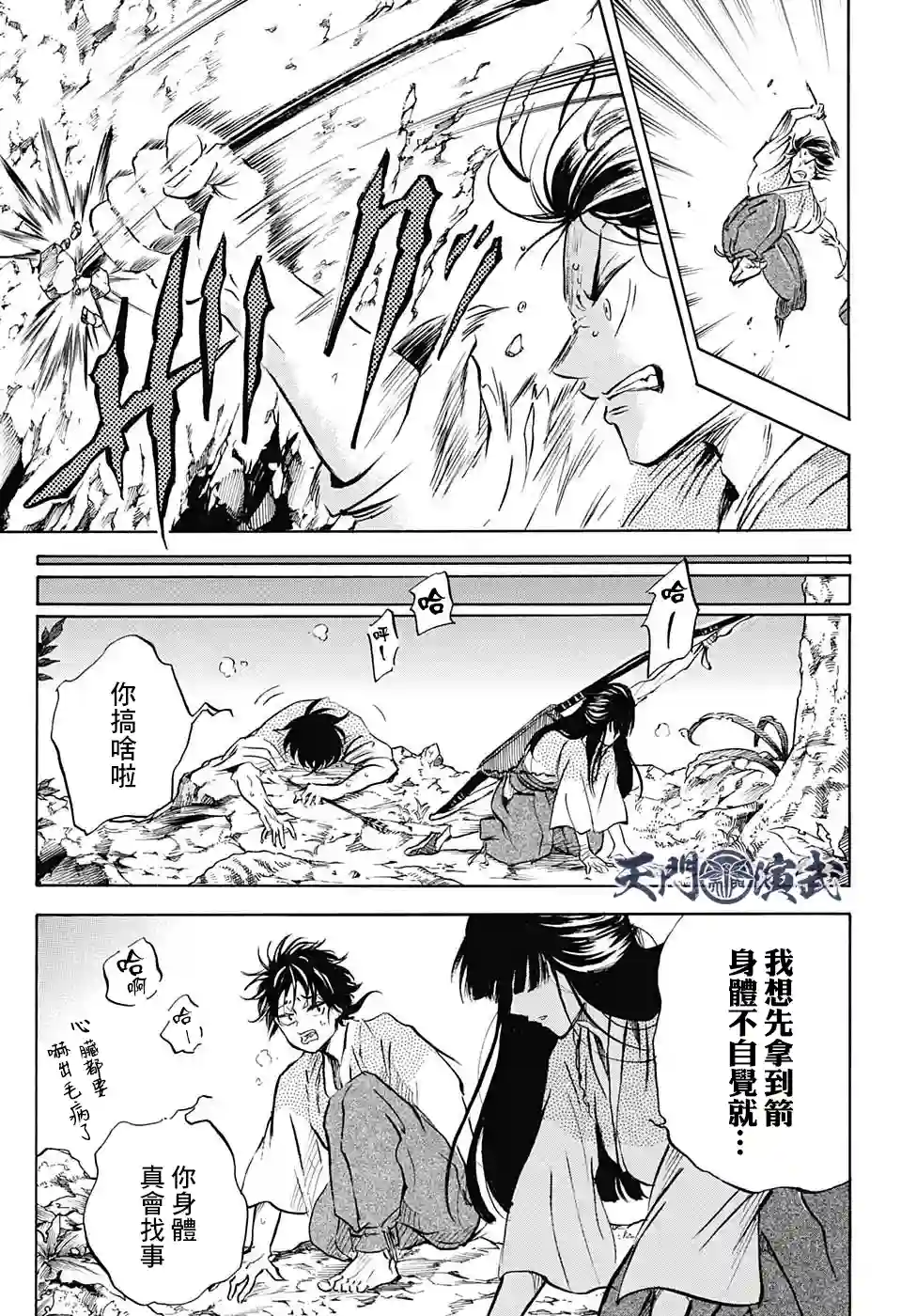 NERU-武艺道行-第09话