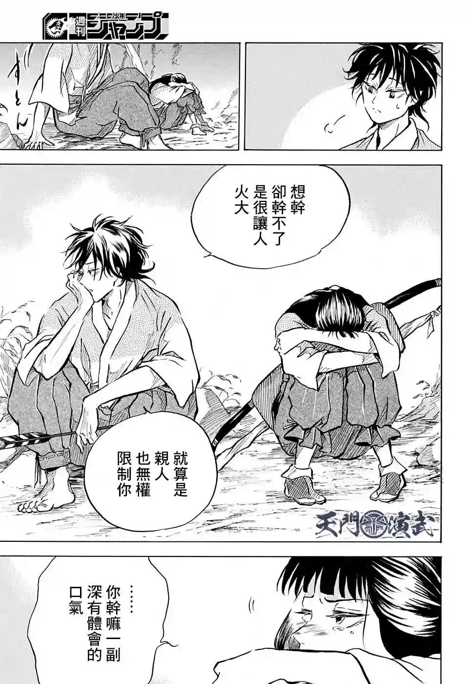 NERU-武艺道行-第09话