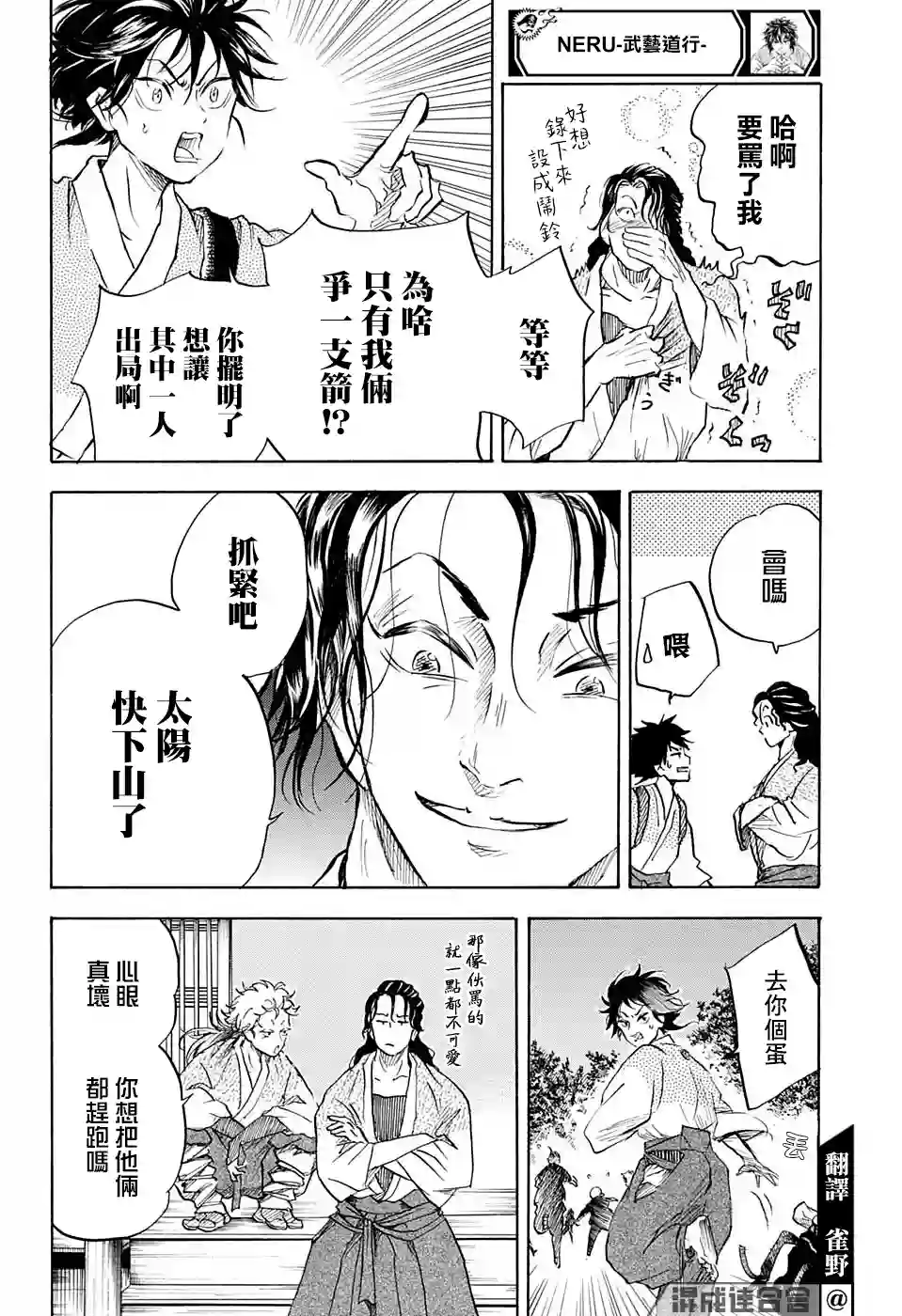 NERU-武艺道行-第09话