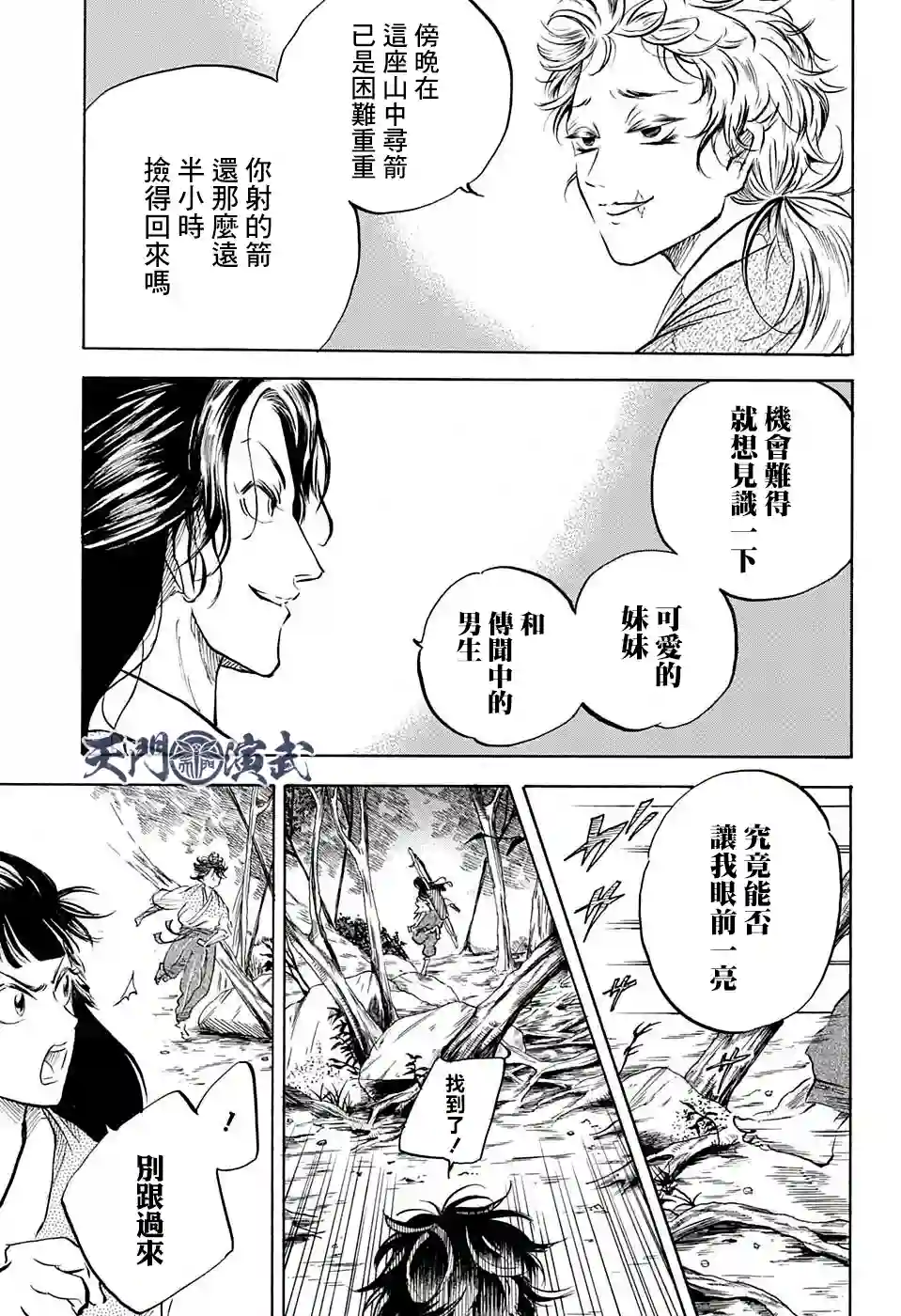 NERU-武艺道行-第09话