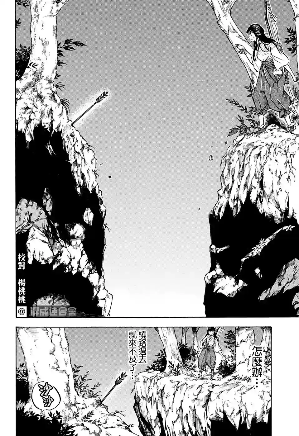 NERU-武艺道行-第09话