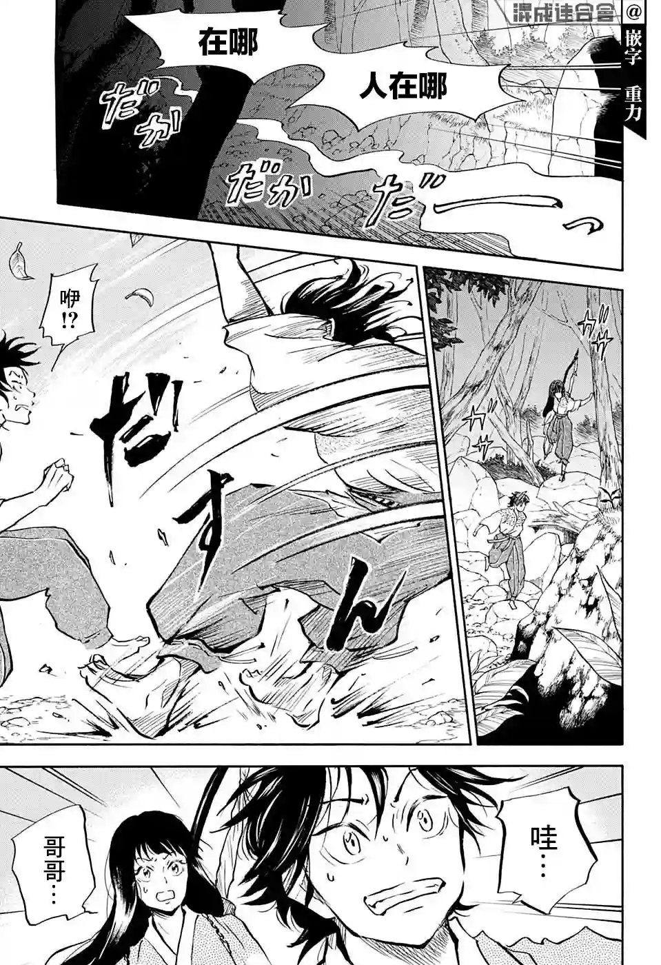 NERU-武艺道行-第10话