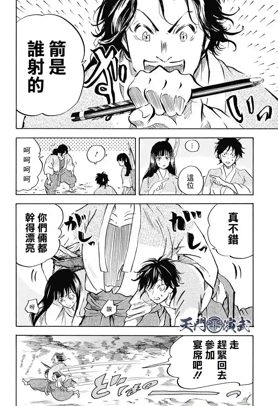 NERU-武艺道行-第10话