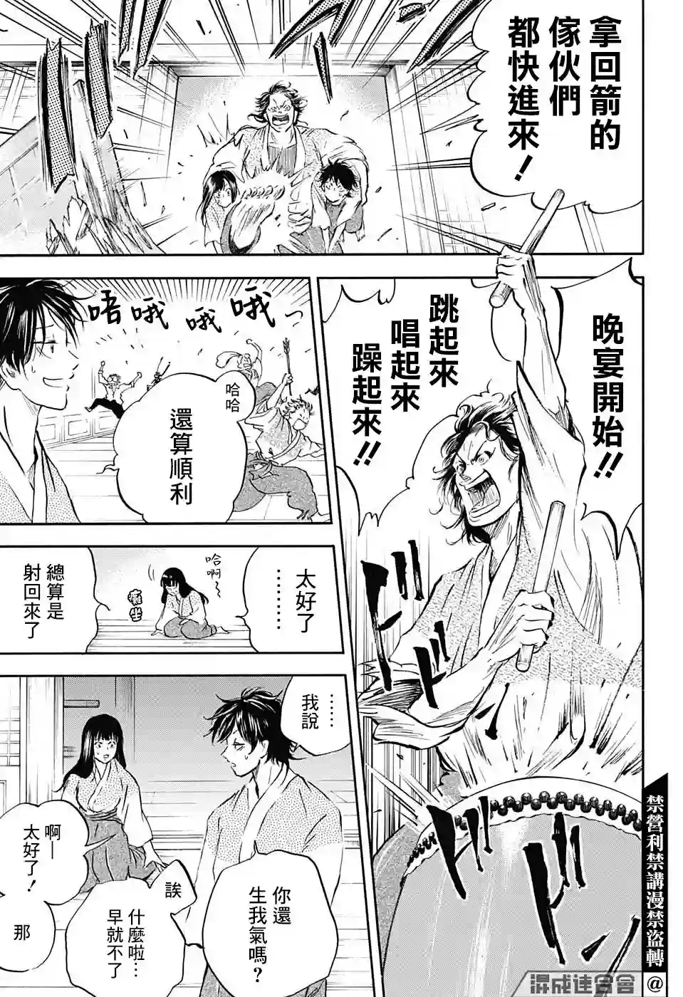 NERU-武艺道行-第10话