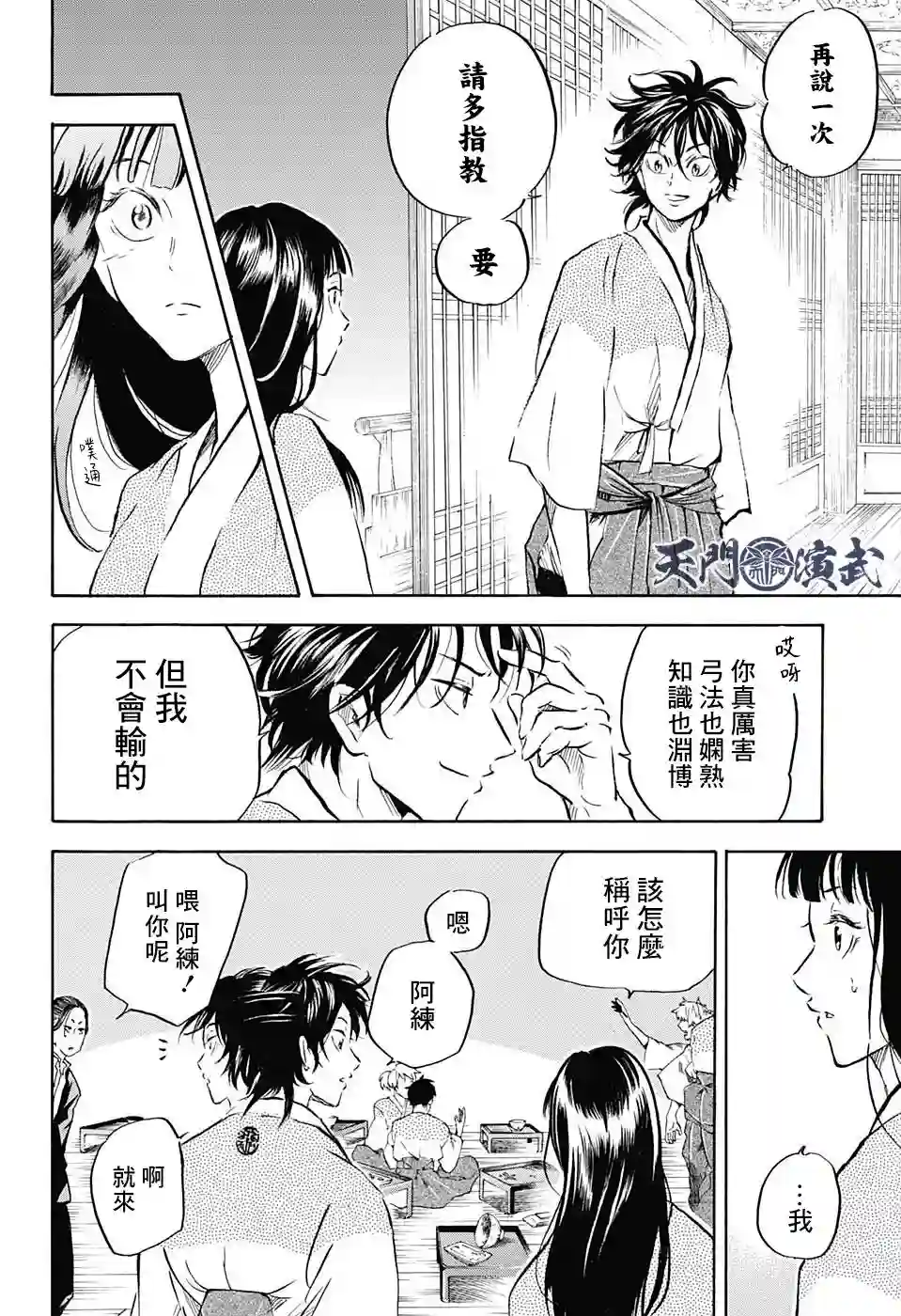 NERU-武艺道行-第10话