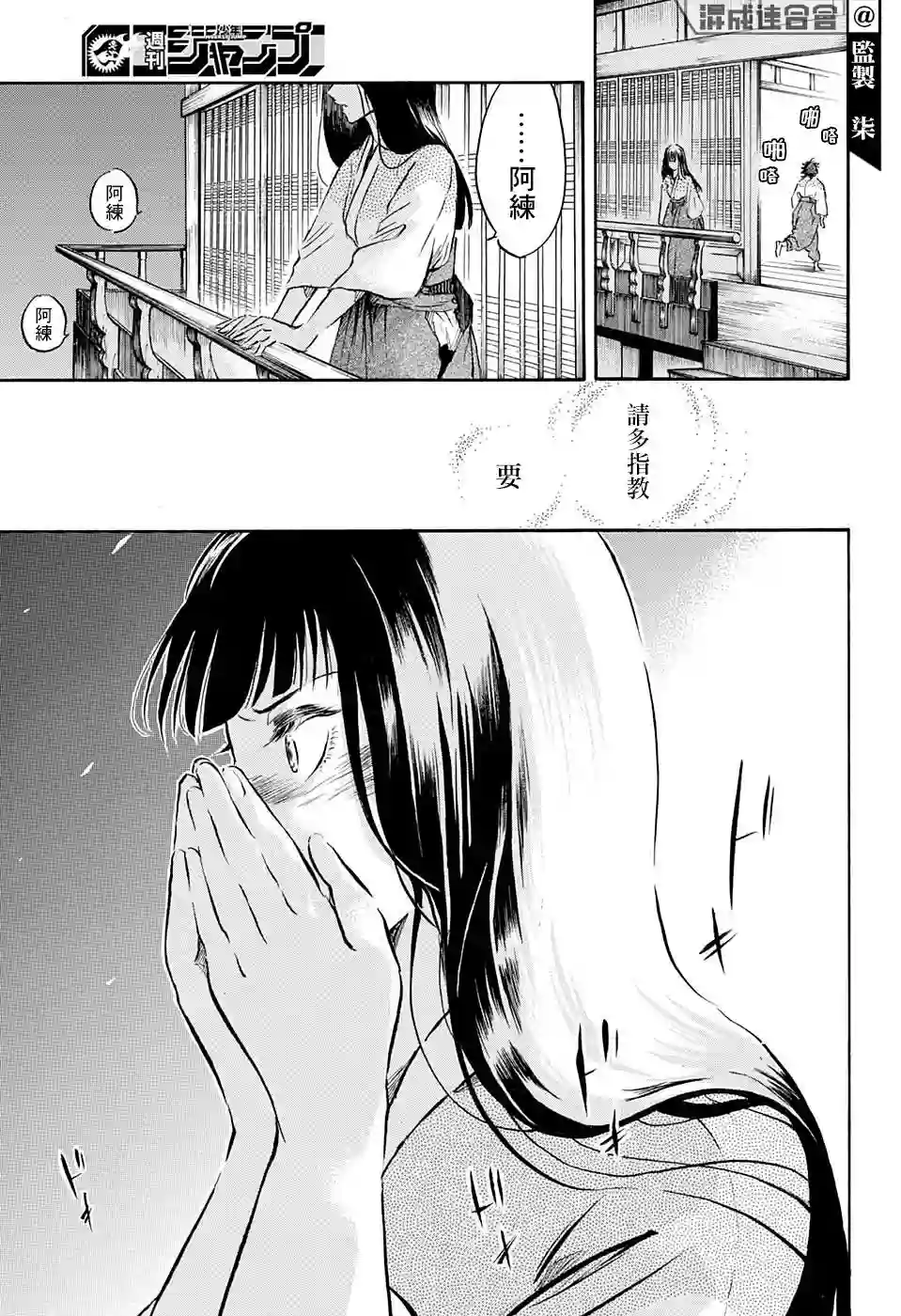 NERU-武艺道行-第10话