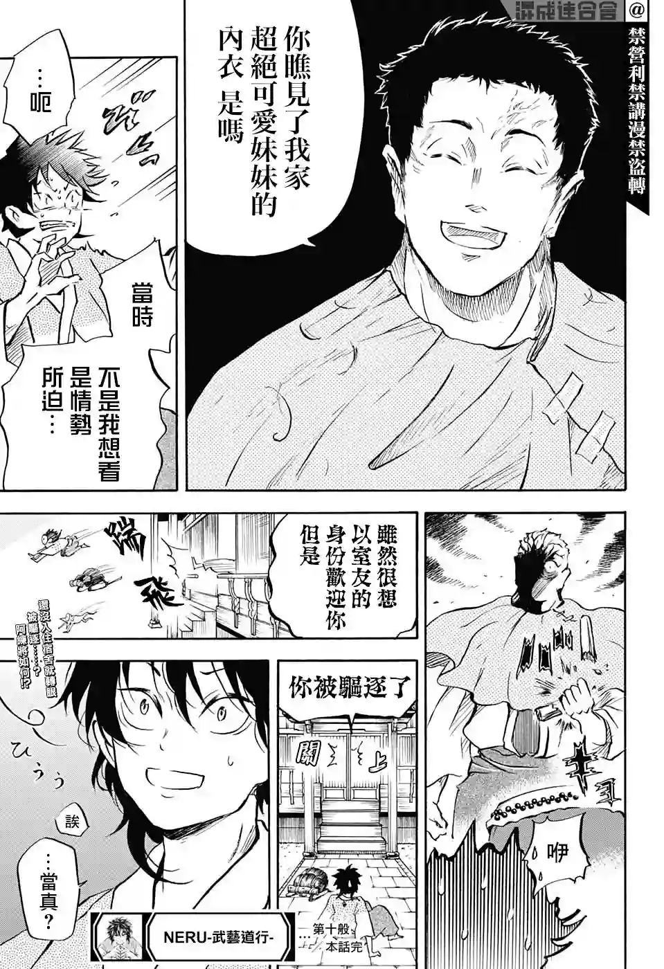 NERU-武艺道行-第10话